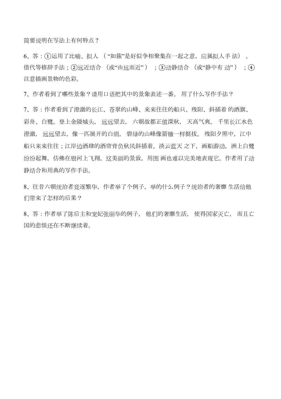 桂枝香金陵怀古赏析及习题.doc