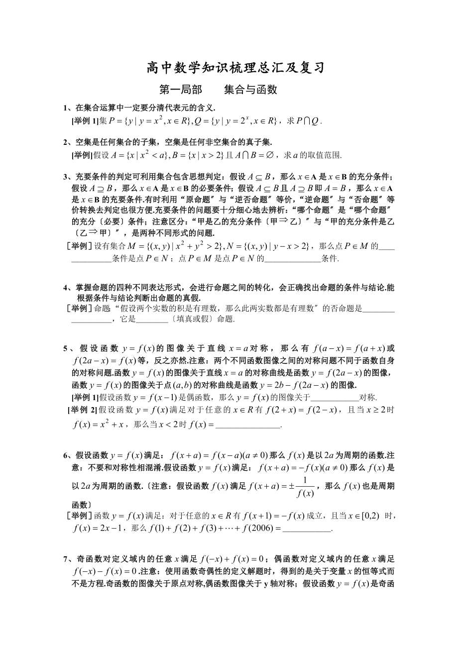 高三数学知识点总结(经典版).doc