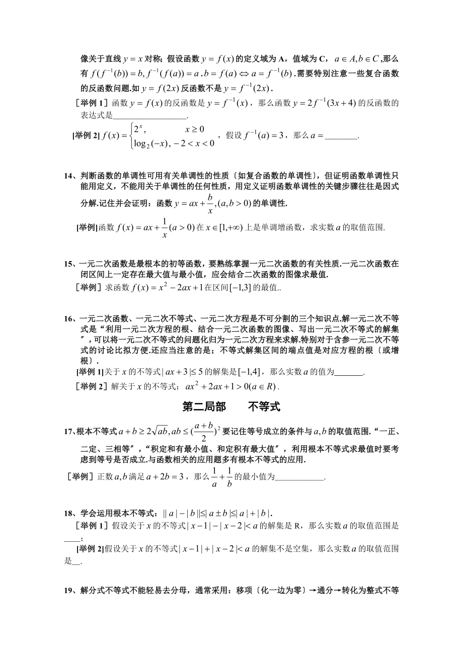 高三数学知识点总结(经典版).doc