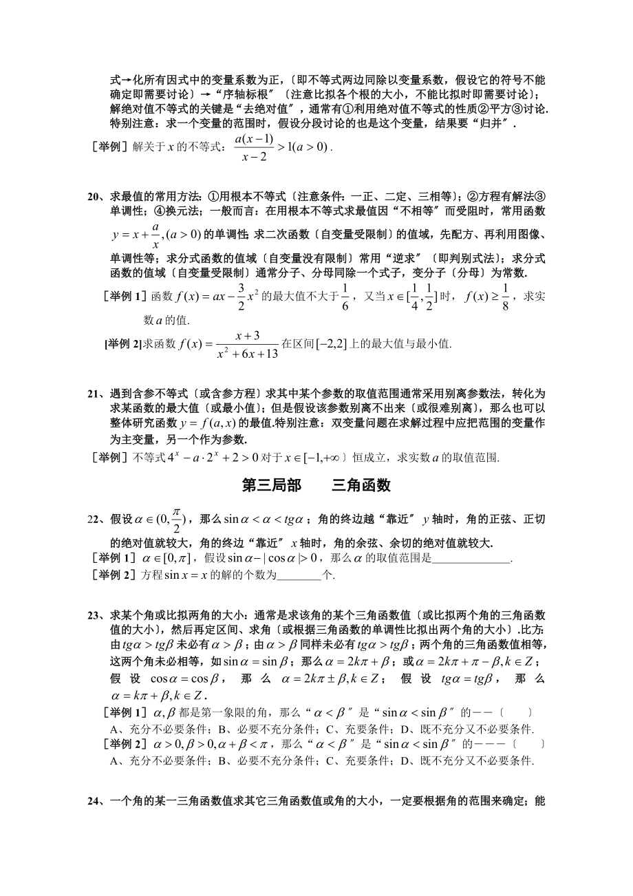 高三数学知识点总结(经典版).doc