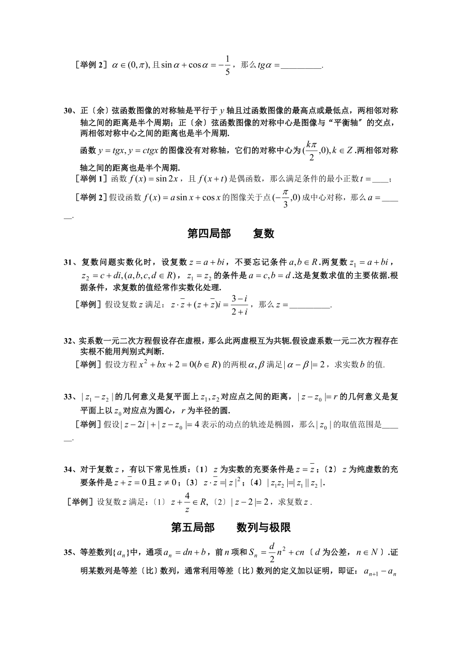 高三数学知识点总结(经典版).doc