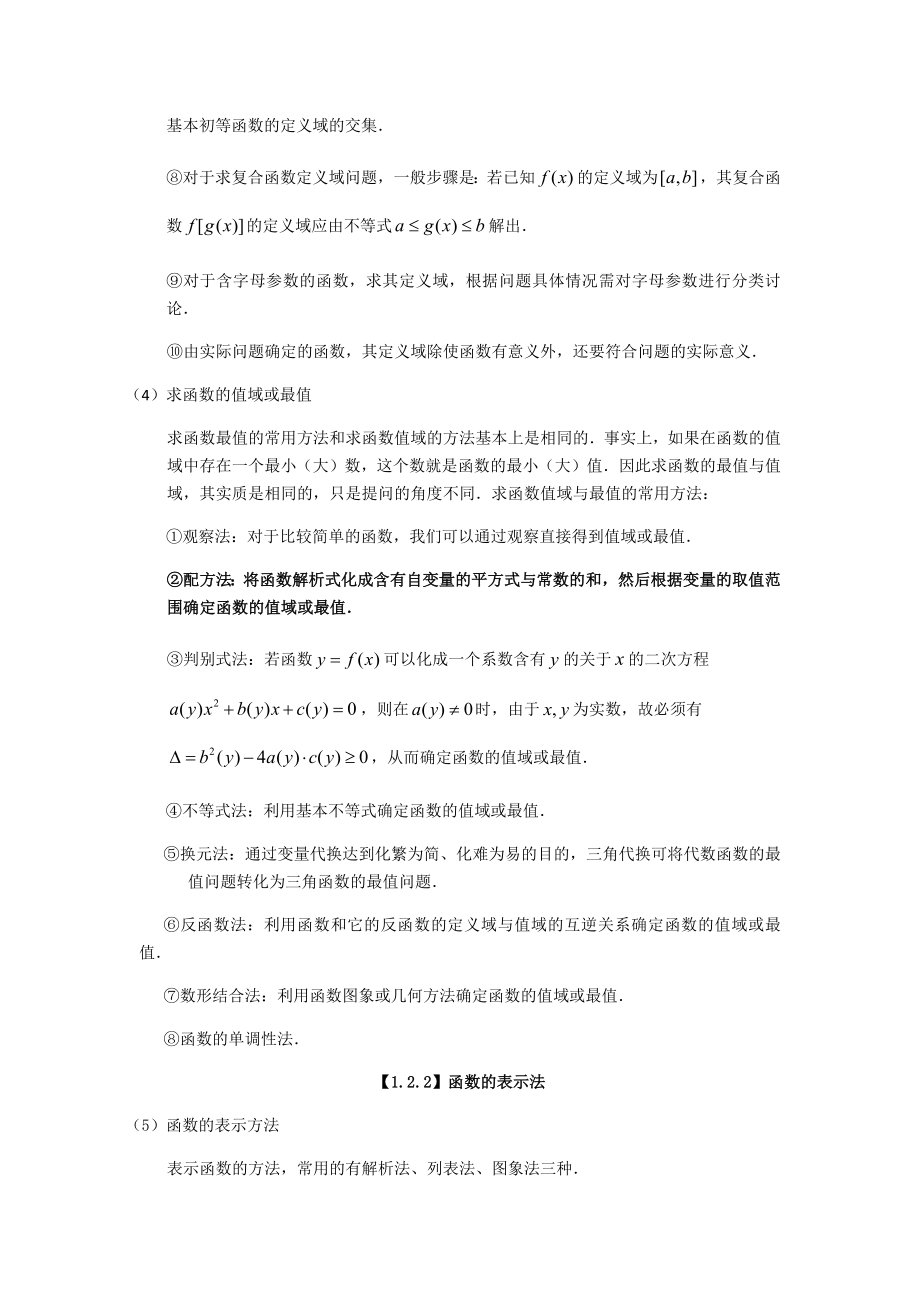 高中数学必修1知识点总结.doc