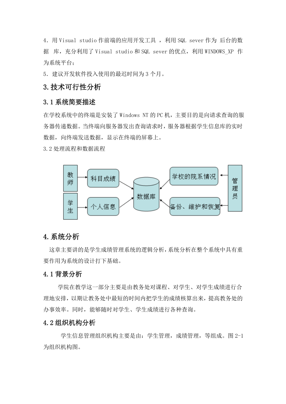 软件工程设计报告.doc