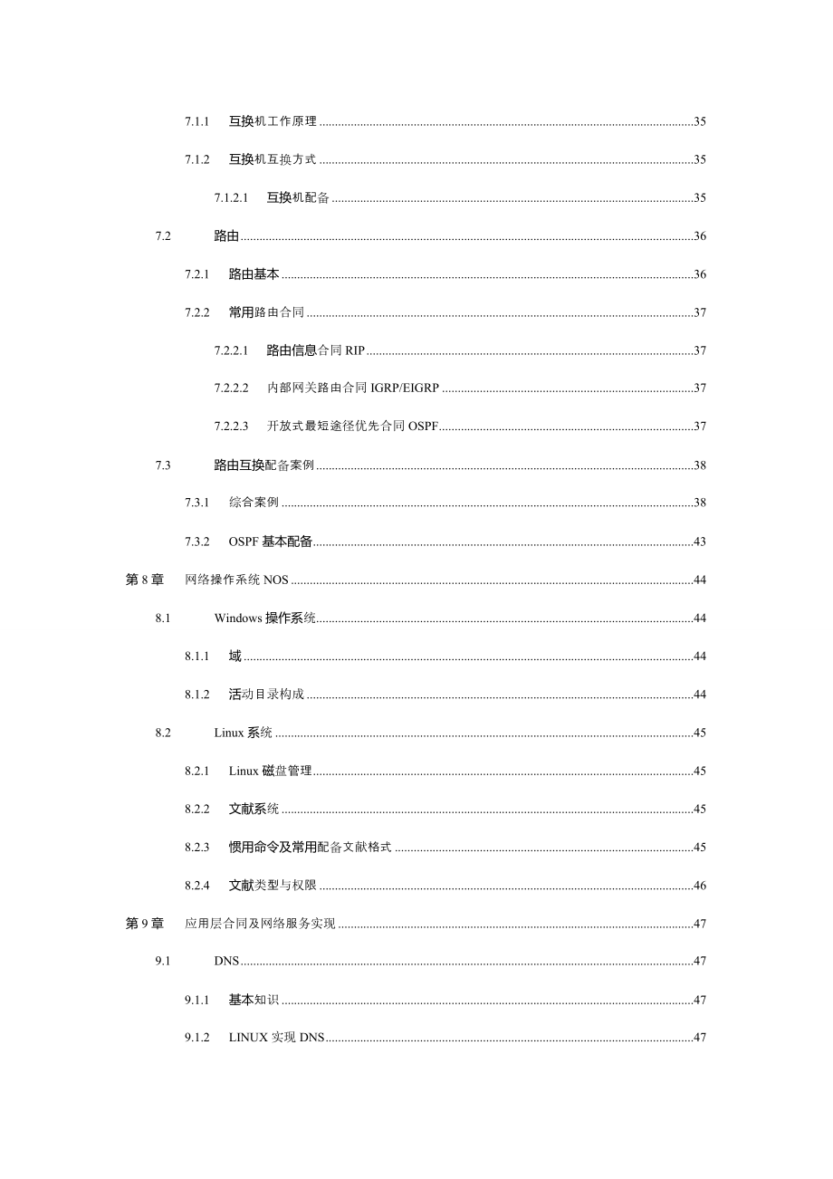 软考网络工程师必过教程2.doc