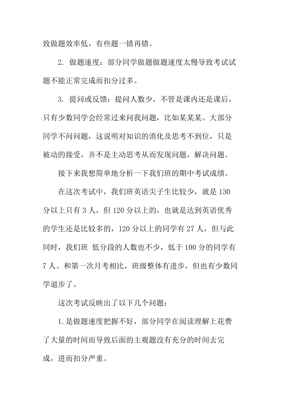 高一英语老师家长会发言稿.doc