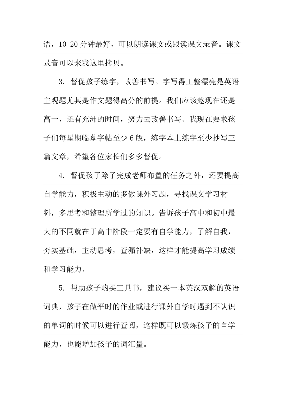 高一英语老师家长会发言稿.doc