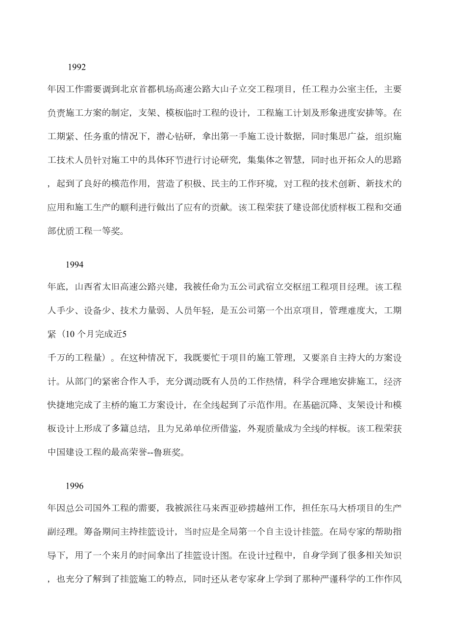 高级工程师职称评定专业技术工作总结精编版.doc