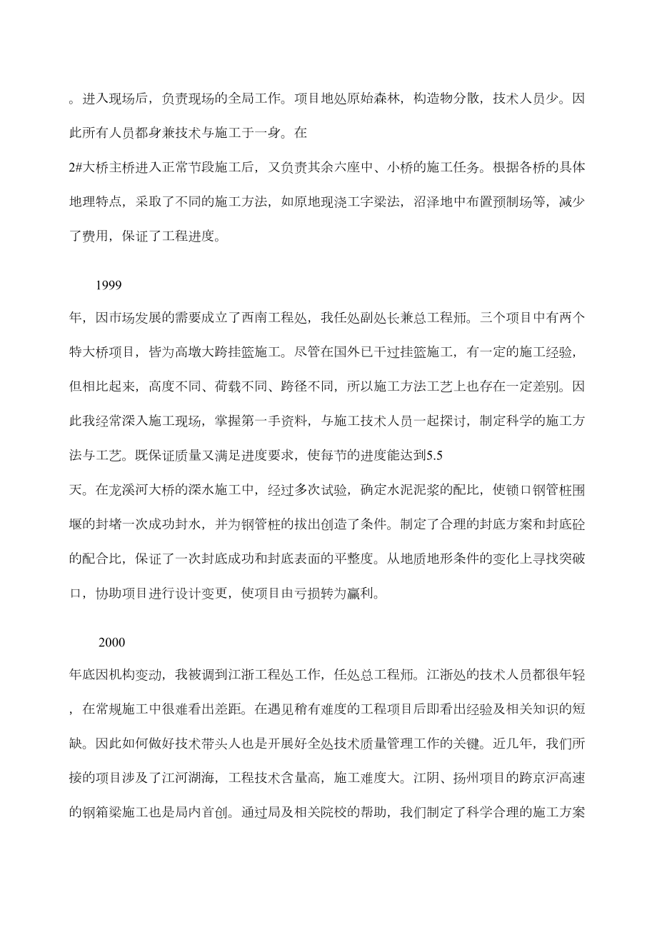 高级工程师职称评定专业技术工作总结精编版.doc