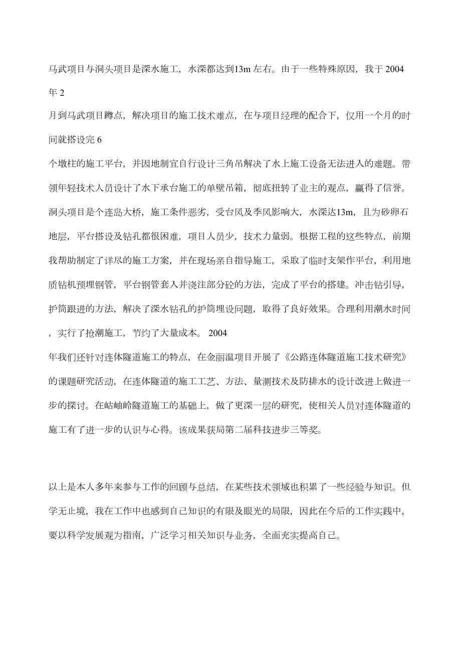 高级工程师职称评定专业技术工作总结精编版.doc