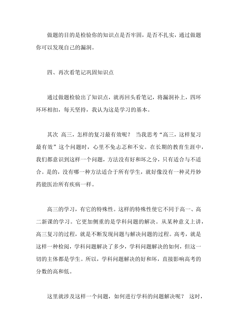 高三优生会教师发言稿.doc