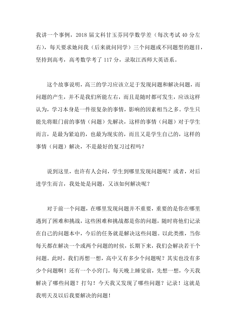 高三优生会教师发言稿.doc