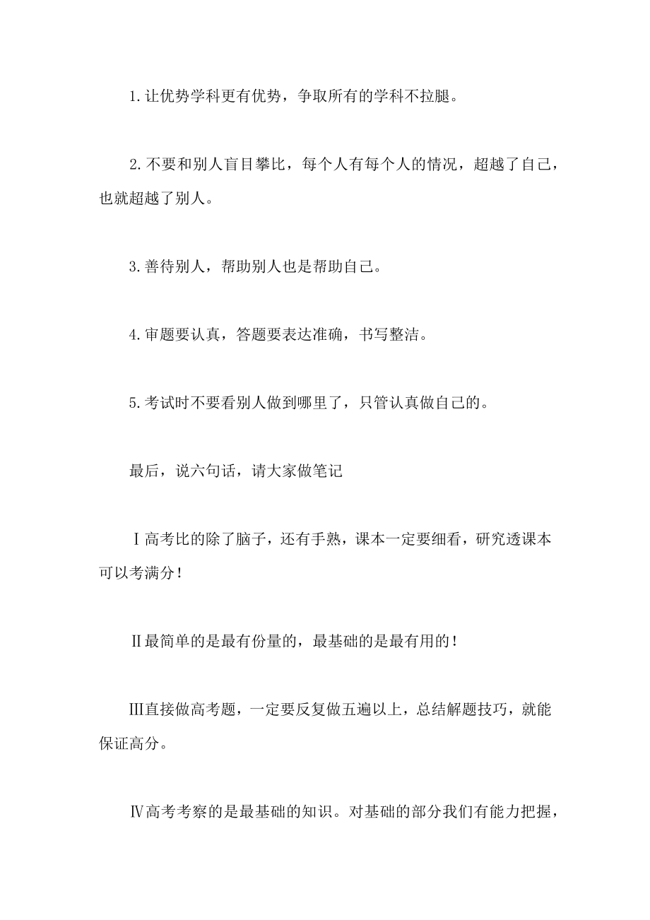 高三优生会教师发言稿.doc