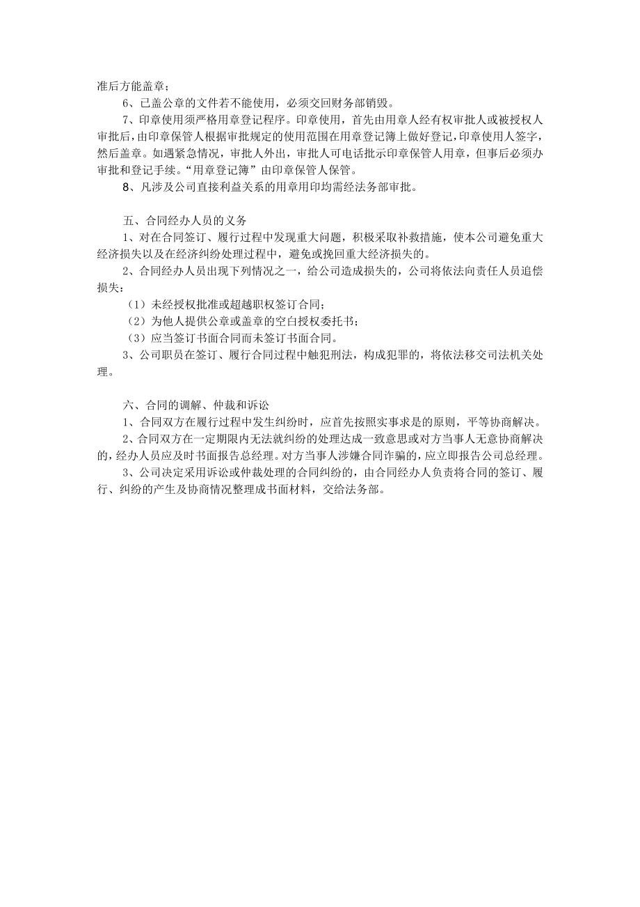 非业务类合同管理办法.doc