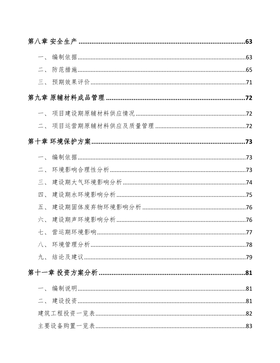 广东智能水表项目实施方案（模板）.doc