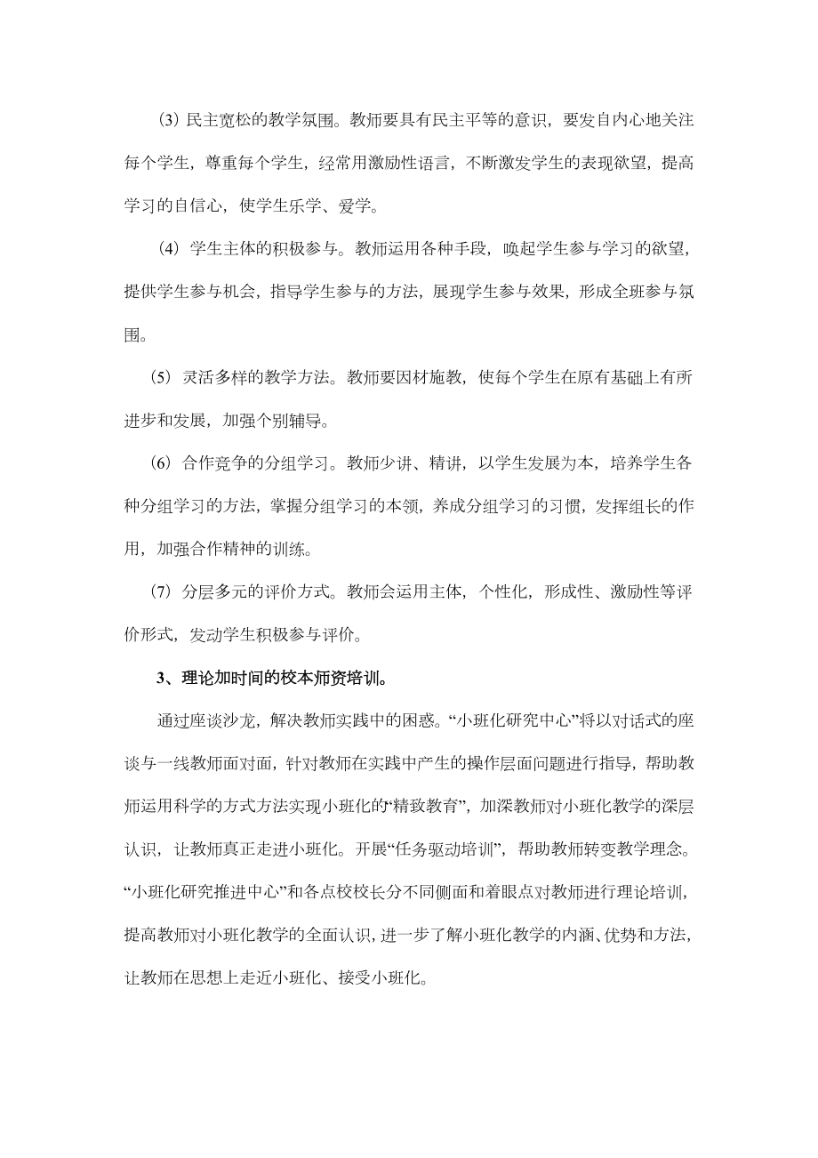 小班化教育教学实施方案.doc