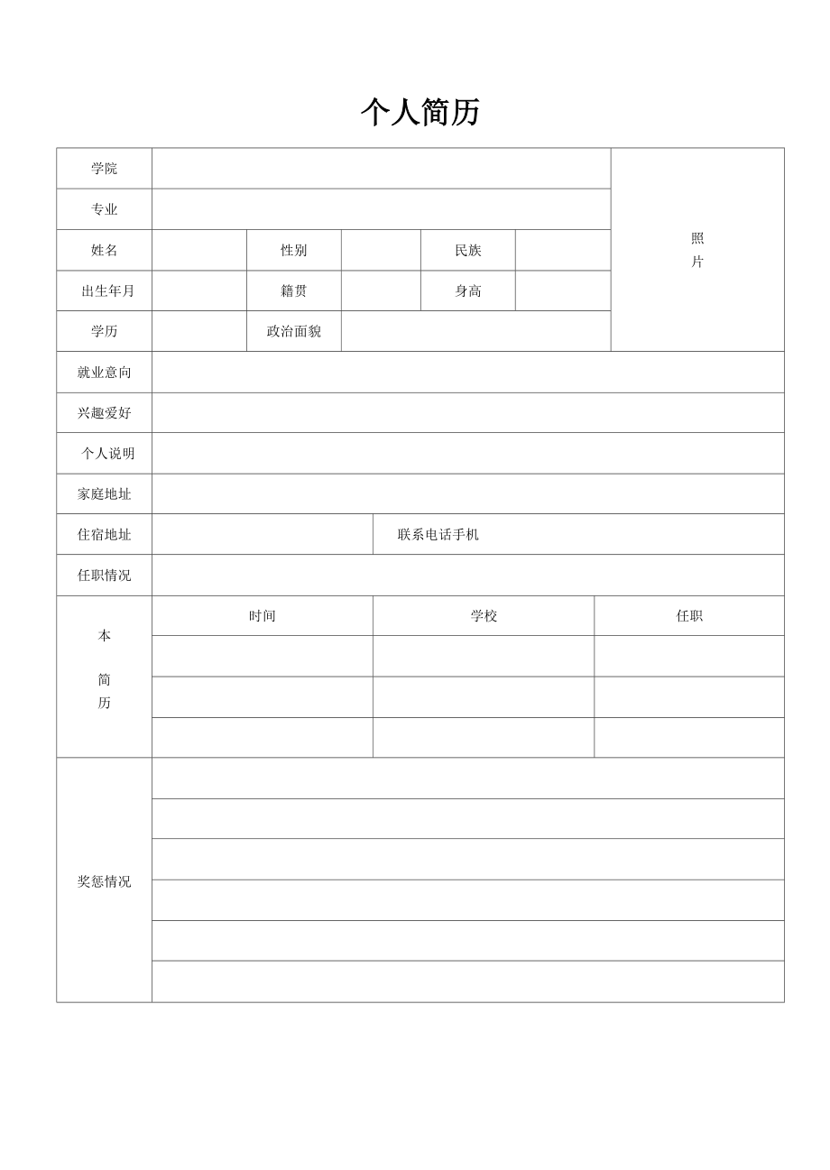 退伍军人求职简历模板.doc