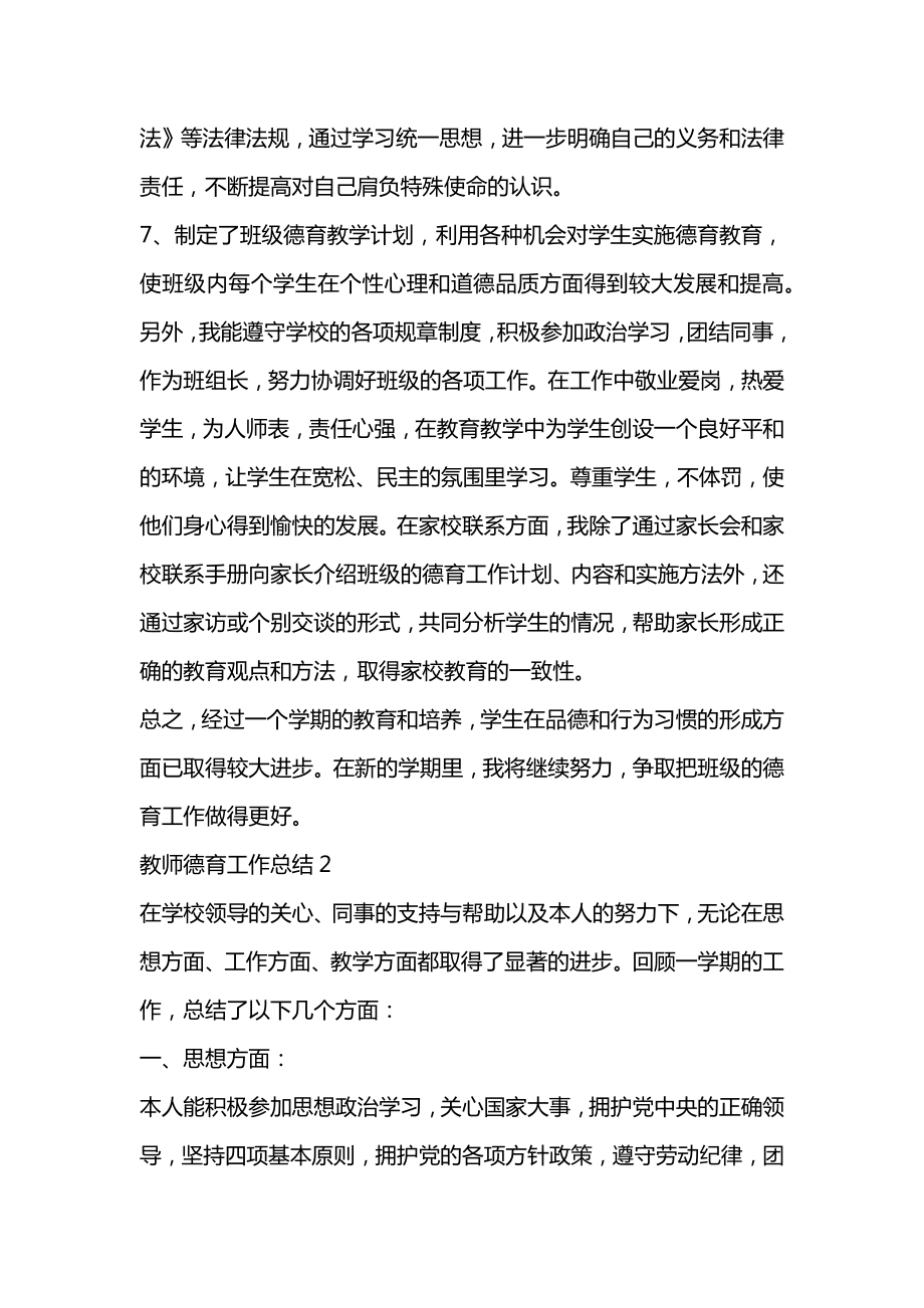 最新教师个人德育工作总结.doc