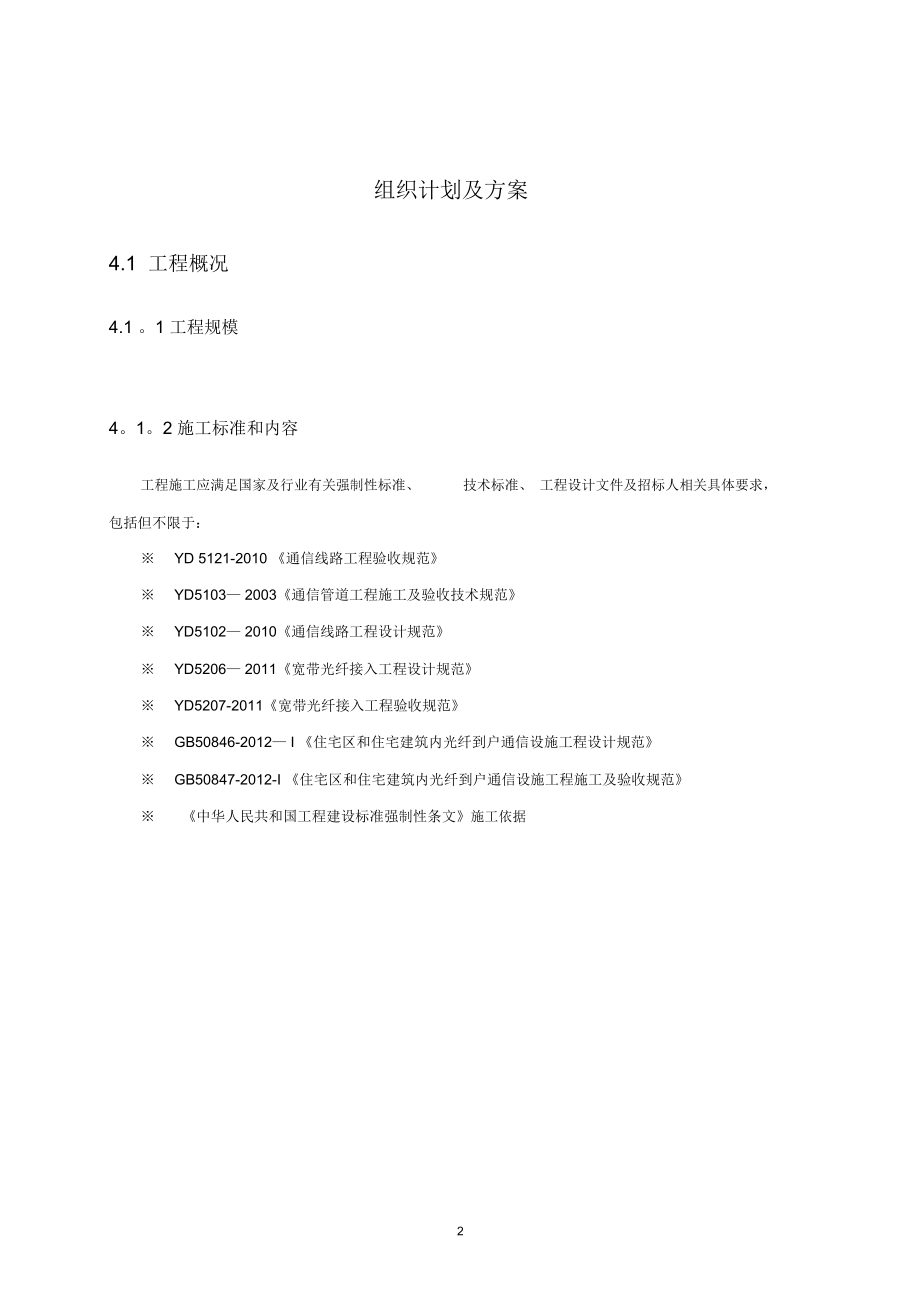 通信工程施工组织计划及方案.doc