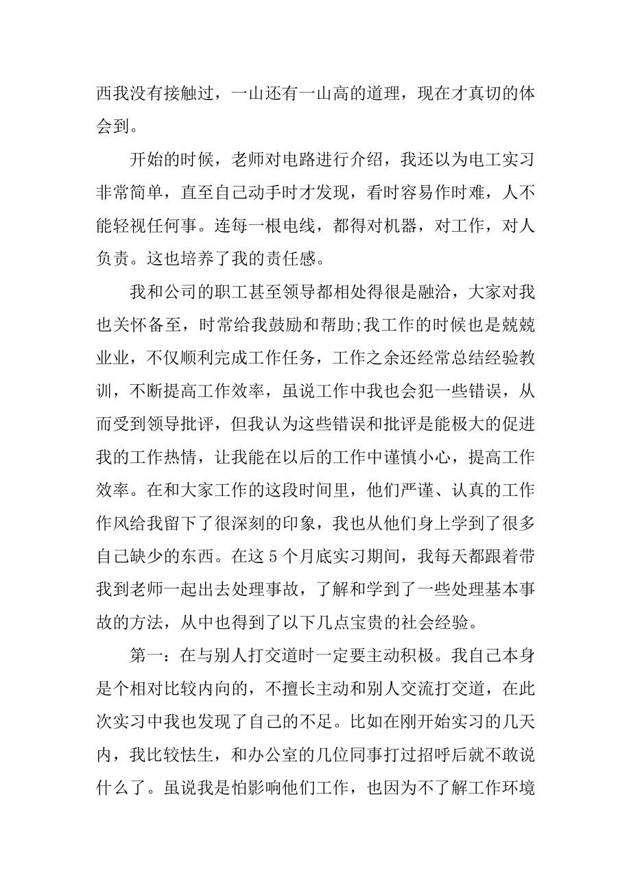 电力设备公司实习报告.doc