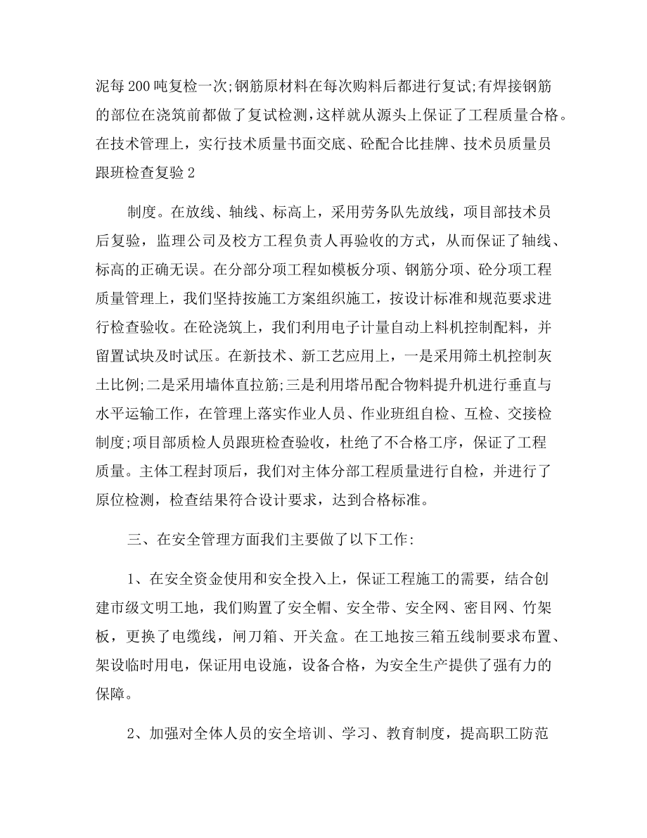 项目经理表态发言稿范文.doc