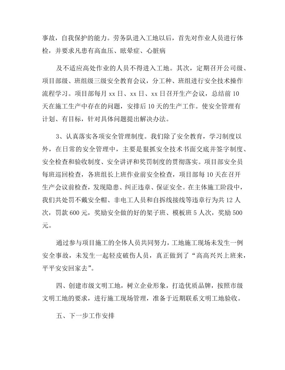 项目经理表态发言稿范文.doc