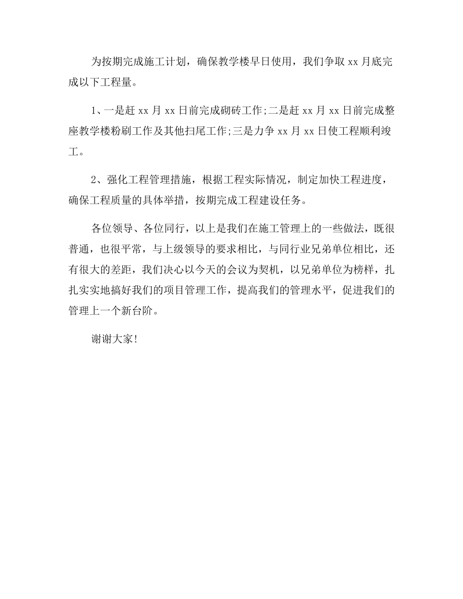 项目经理表态发言稿范文.doc