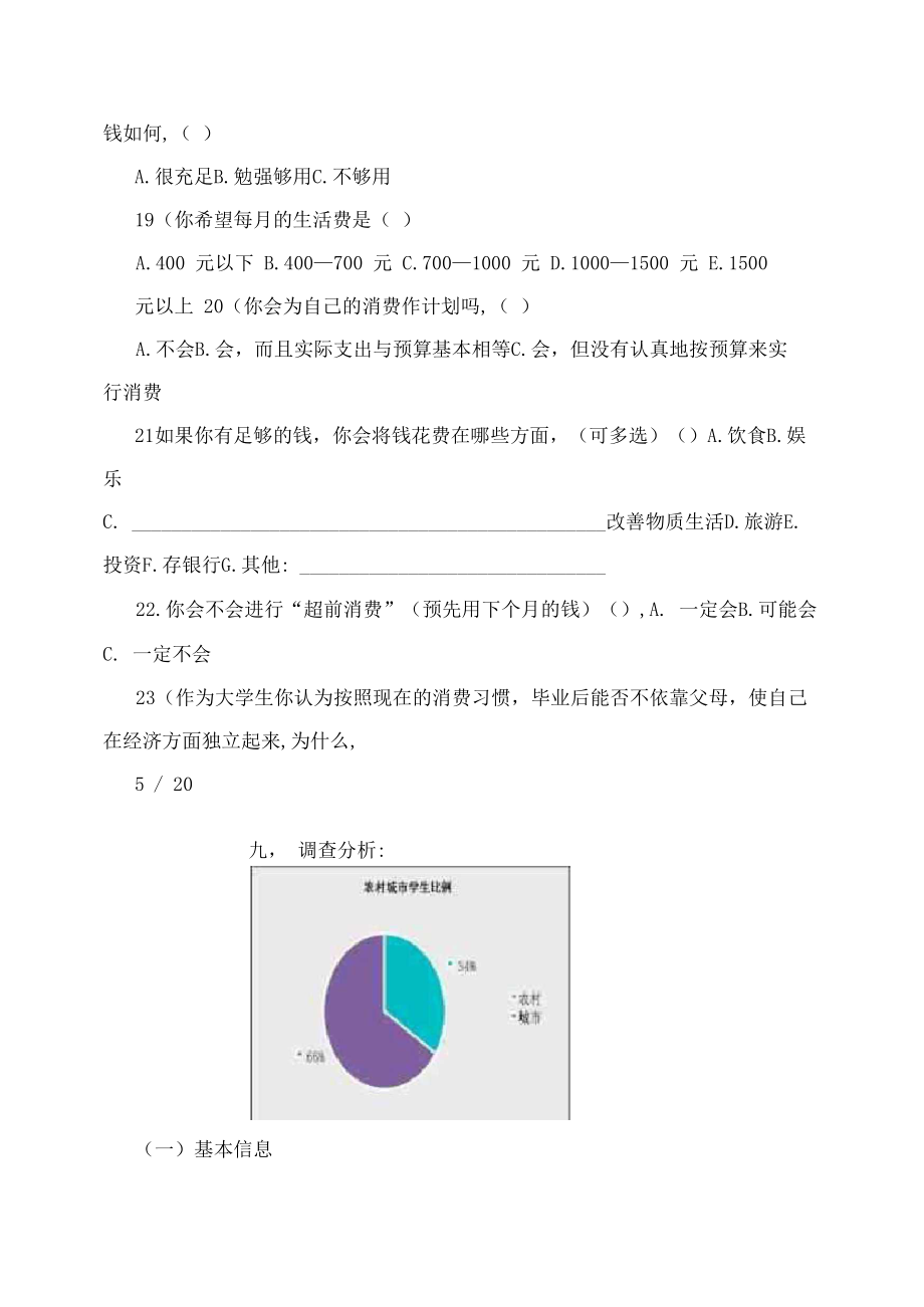 统计学分析报告.doc