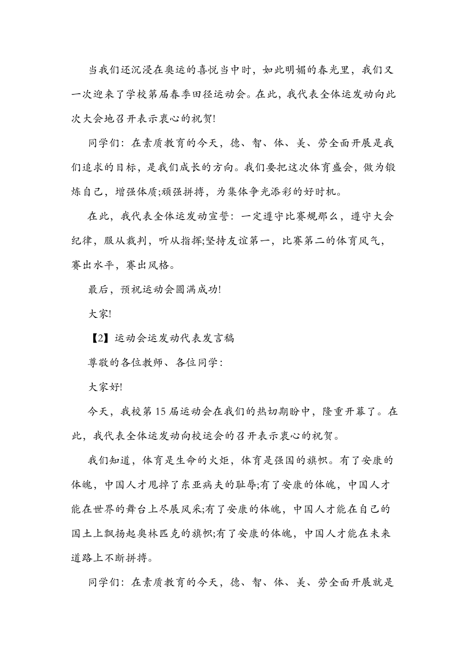 运动会裁判员代表发言稿.doc