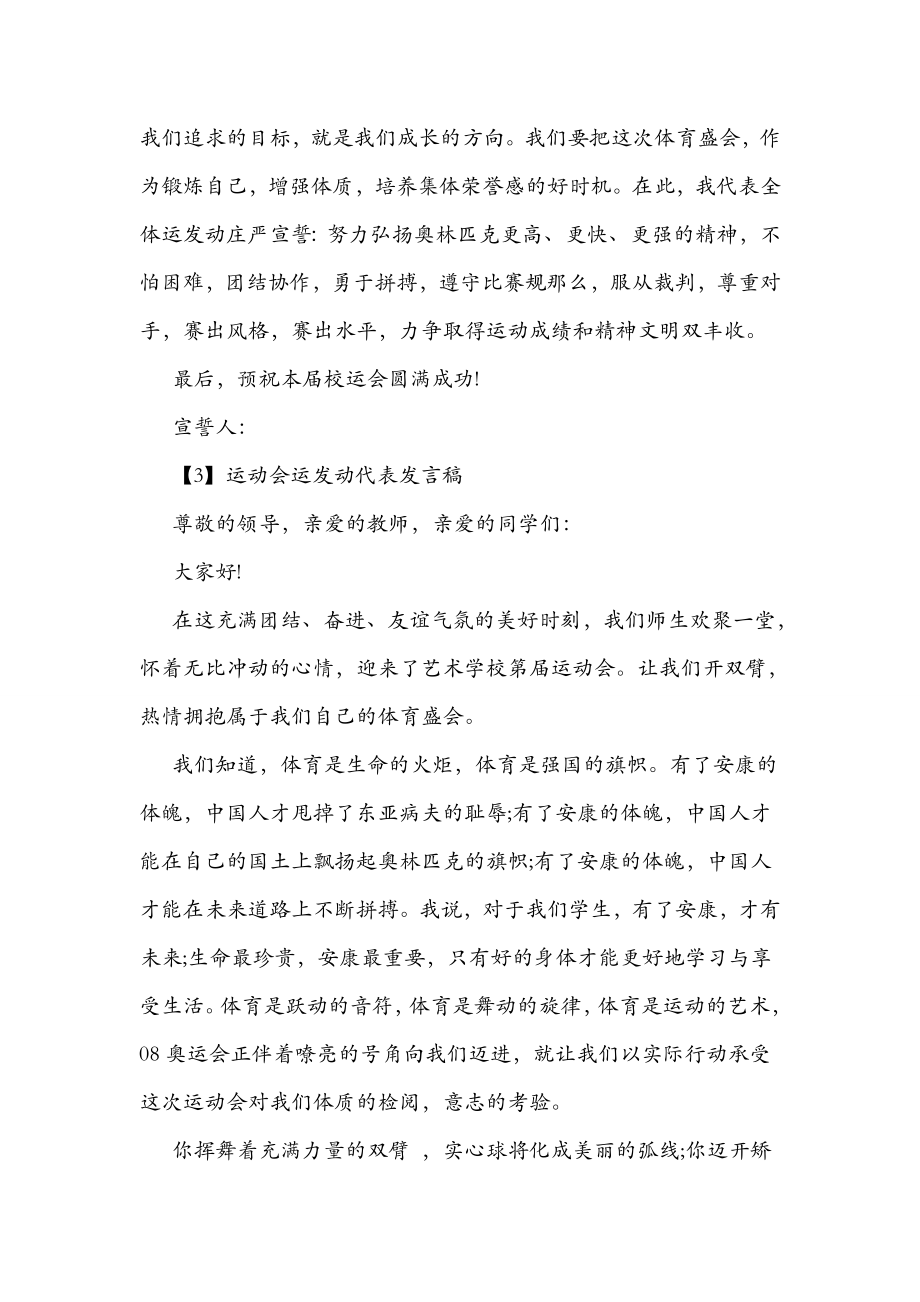 运动会裁判员代表发言稿.doc