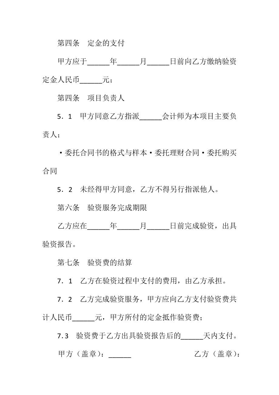 验资服务协议范本新(标准版).doc