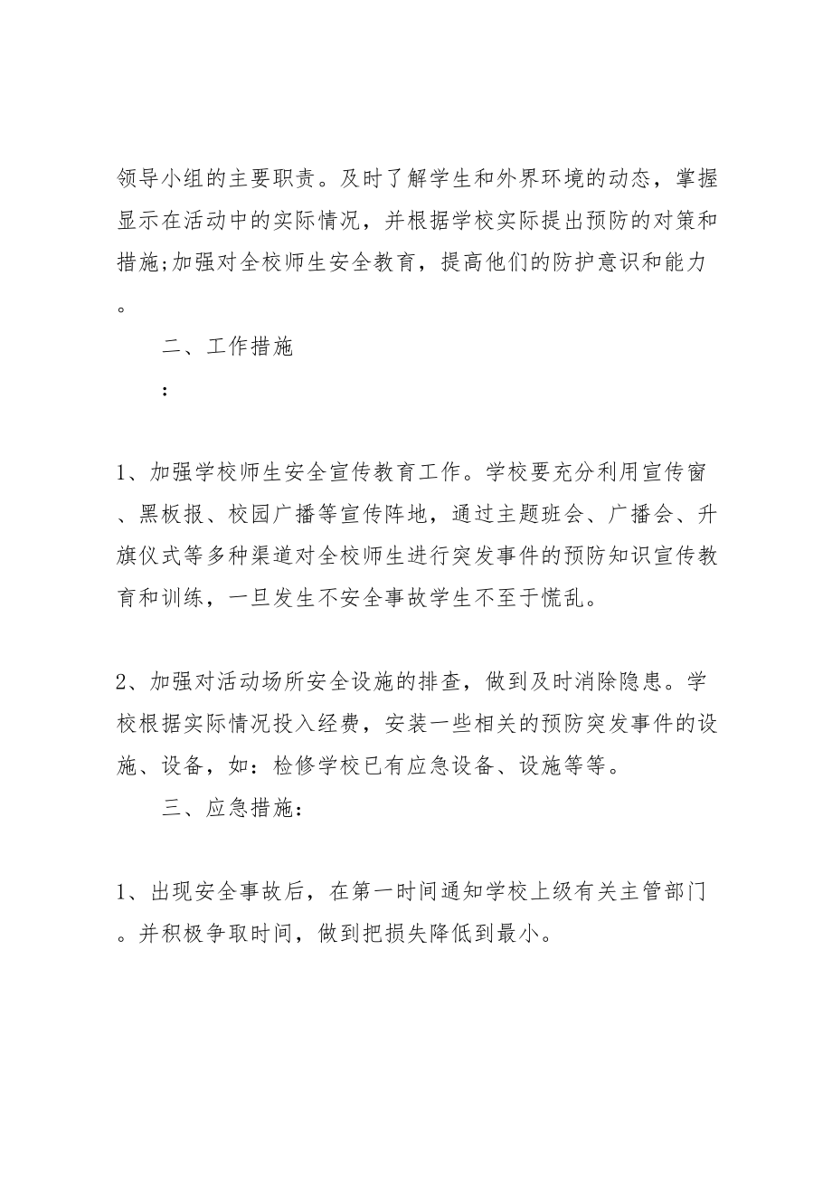 2022年学校大型活动组织方案.doc