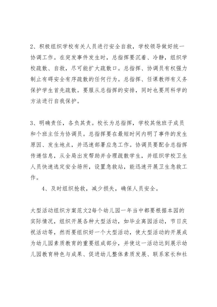 2022年学校大型活动组织方案.doc