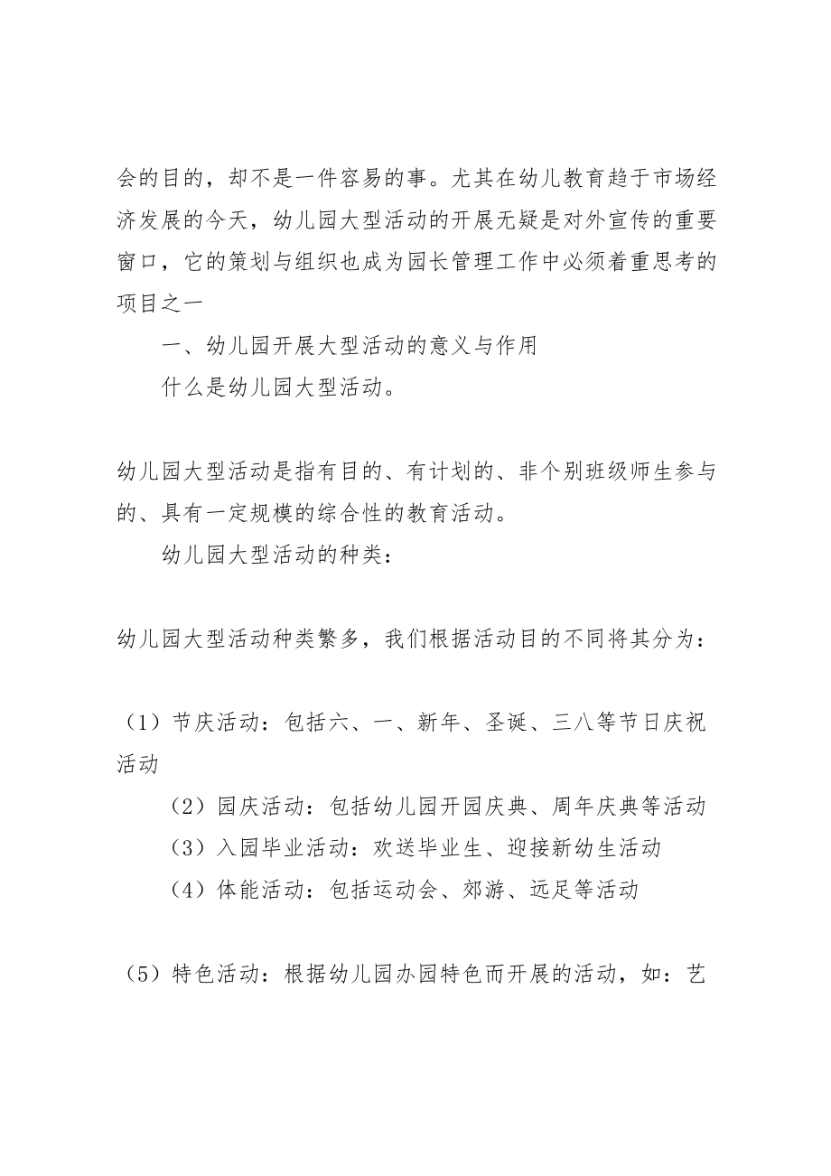 2022年学校大型活动组织方案.doc