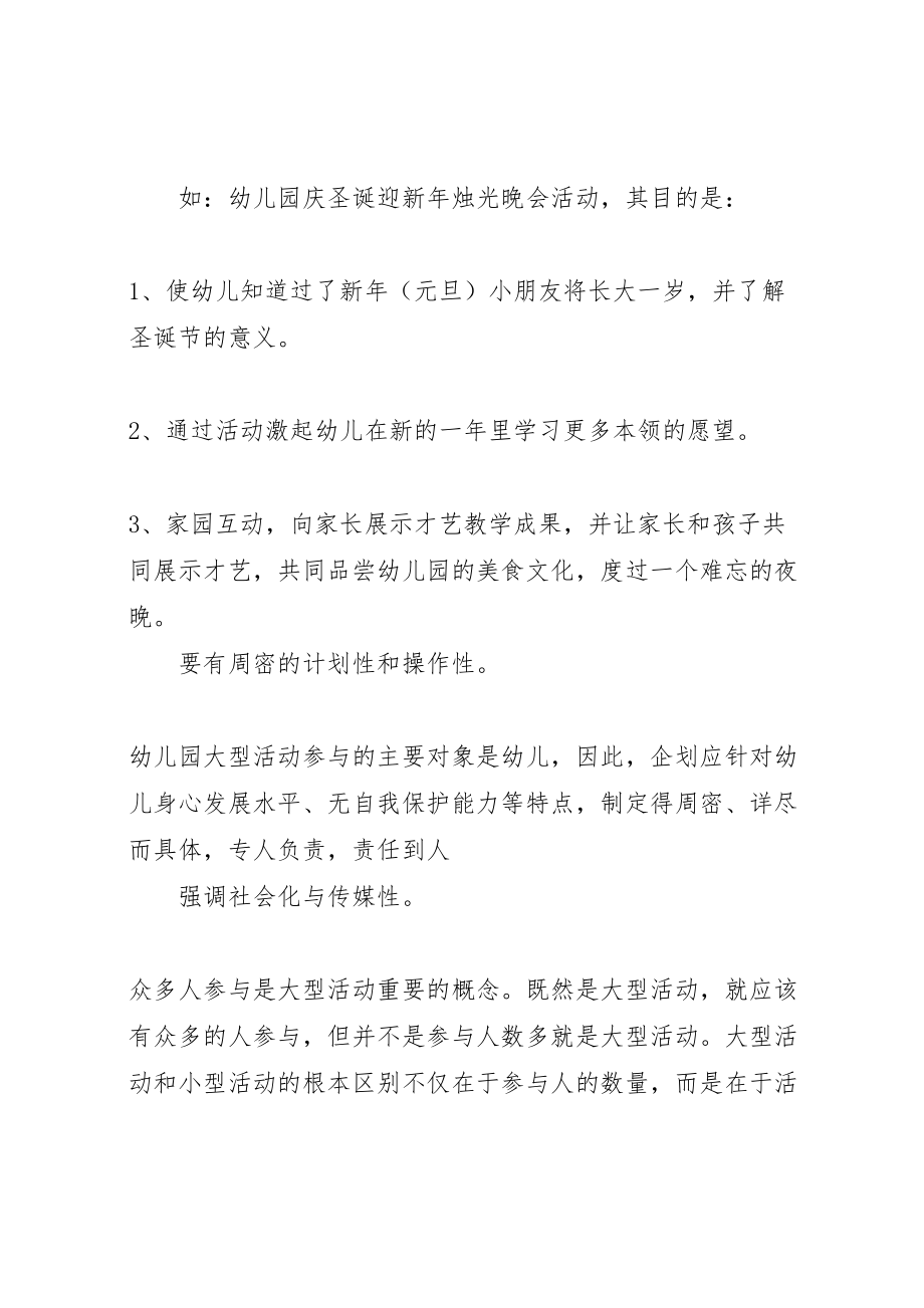 2022年学校大型活动组织方案.doc