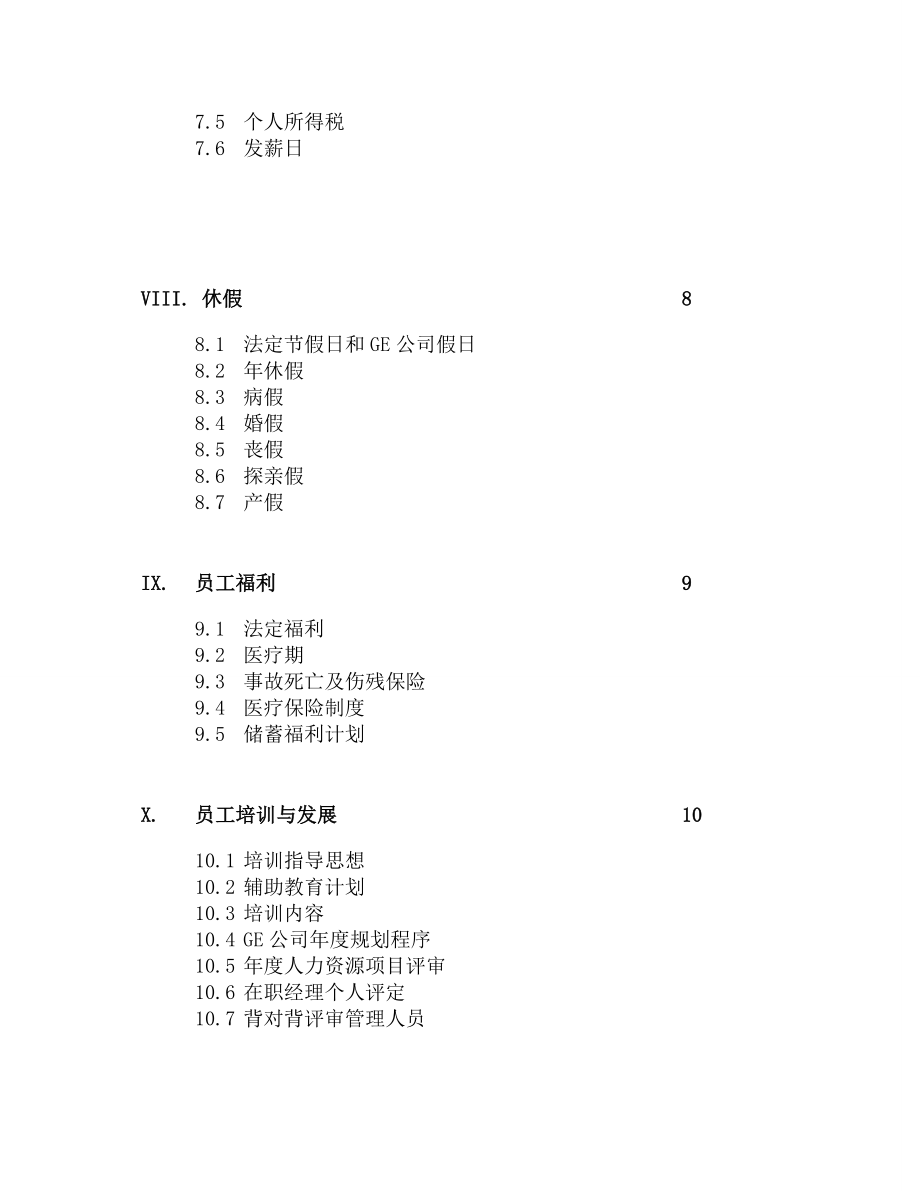 通用电气公司的价值观规章制度准则.doc