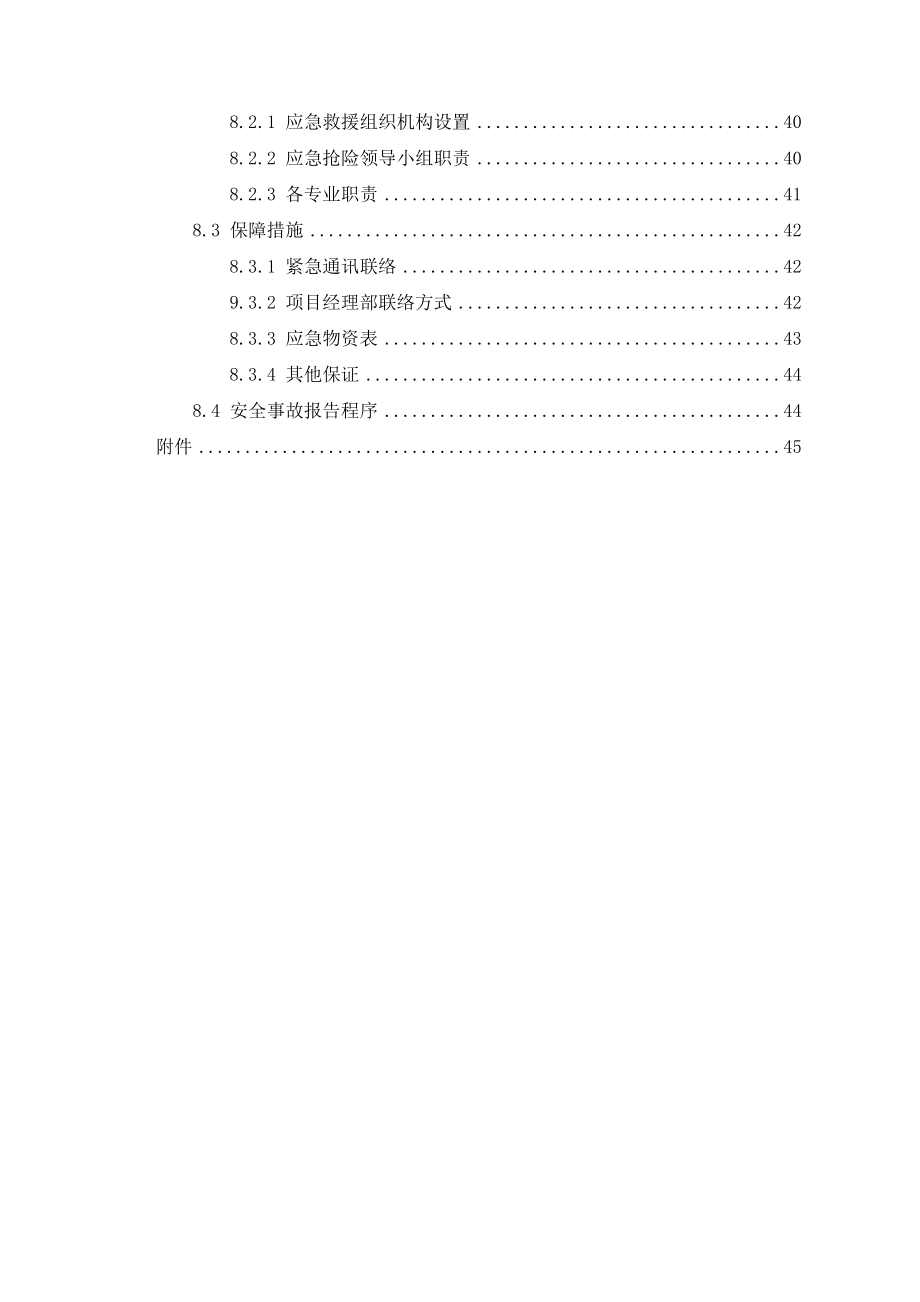 围护桩安全专项施工方案.doc