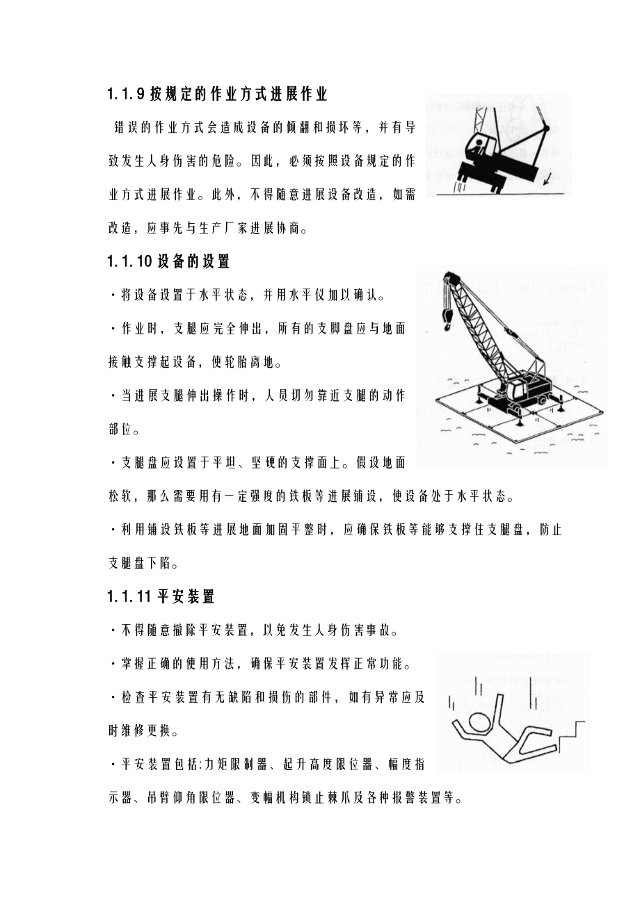 轮胎起重吊车使用手册.doc