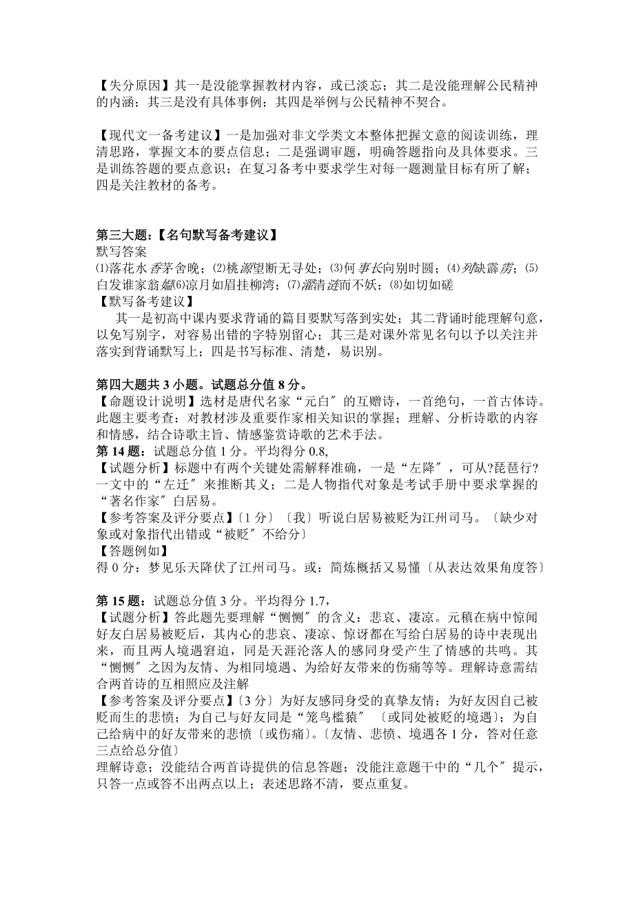 高三语文试卷情况分析教案.doc