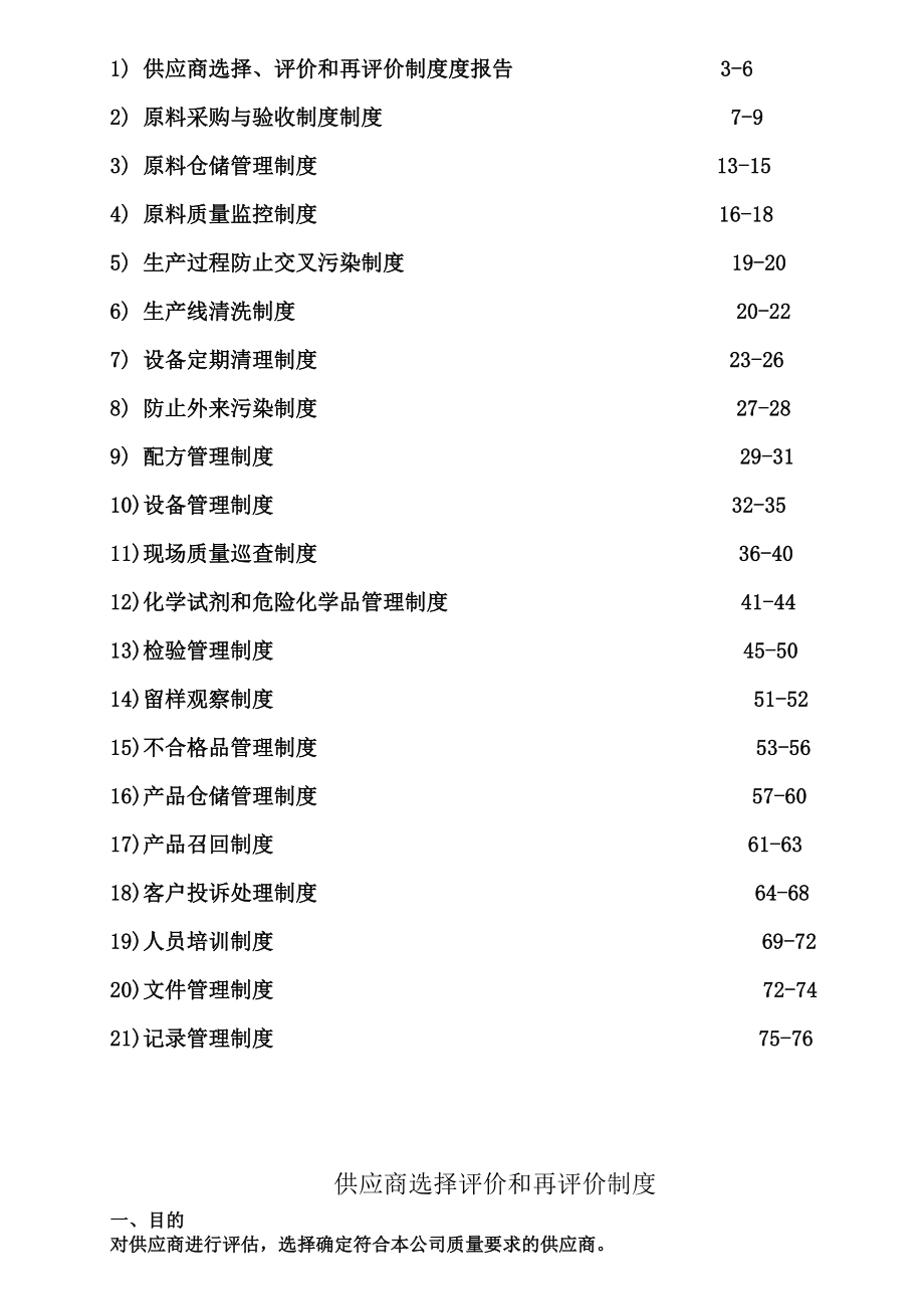 饲料企业审核制度.doc