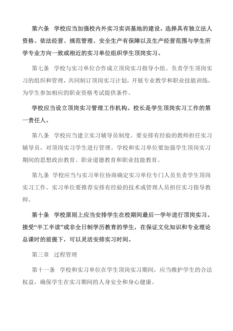 中等职业学校学生顶岗实习管理规章制度.doc