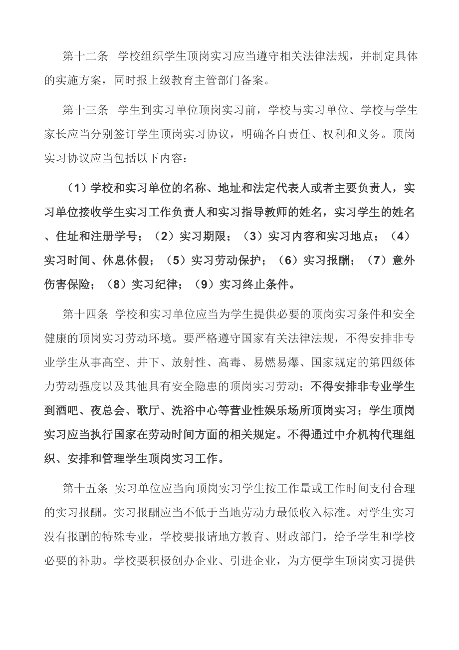 中等职业学校学生顶岗实习管理规章制度.doc