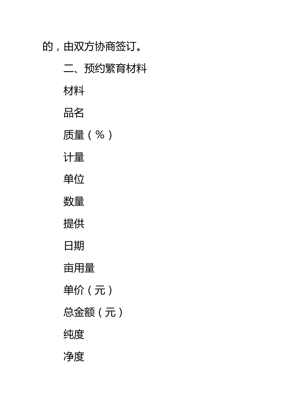 青岛市农作物种子预约生产合同标准范本.doc