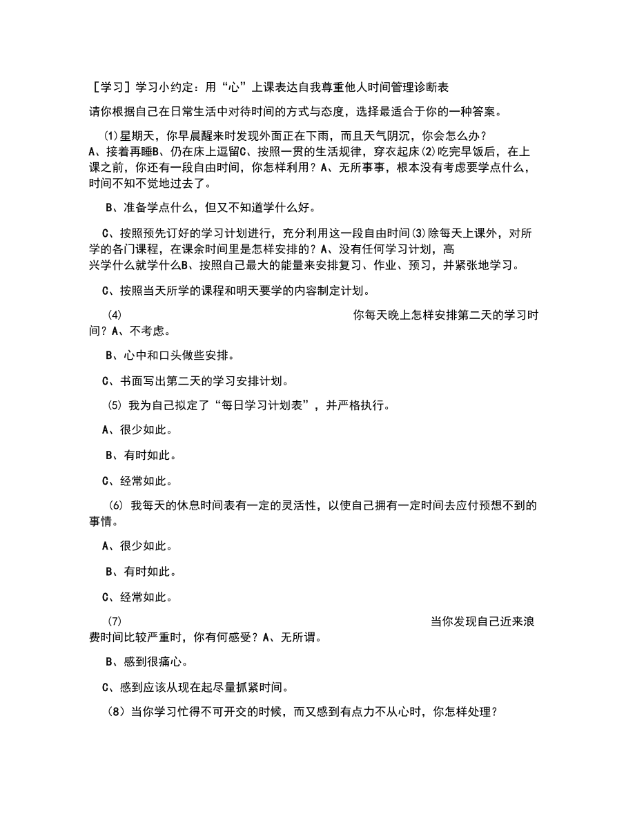 [学习计划]学习计划ppt.doc