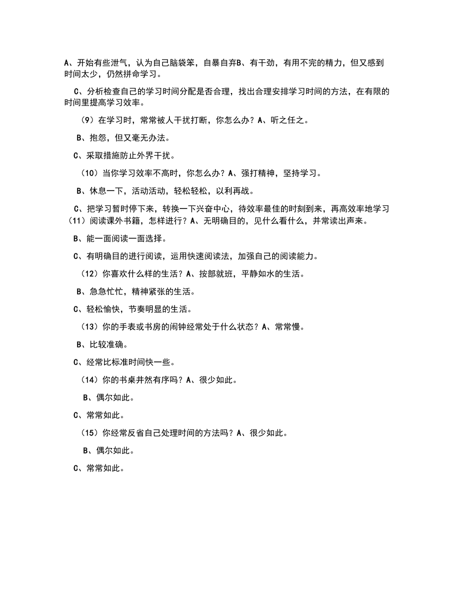 [学习计划]学习计划ppt.doc