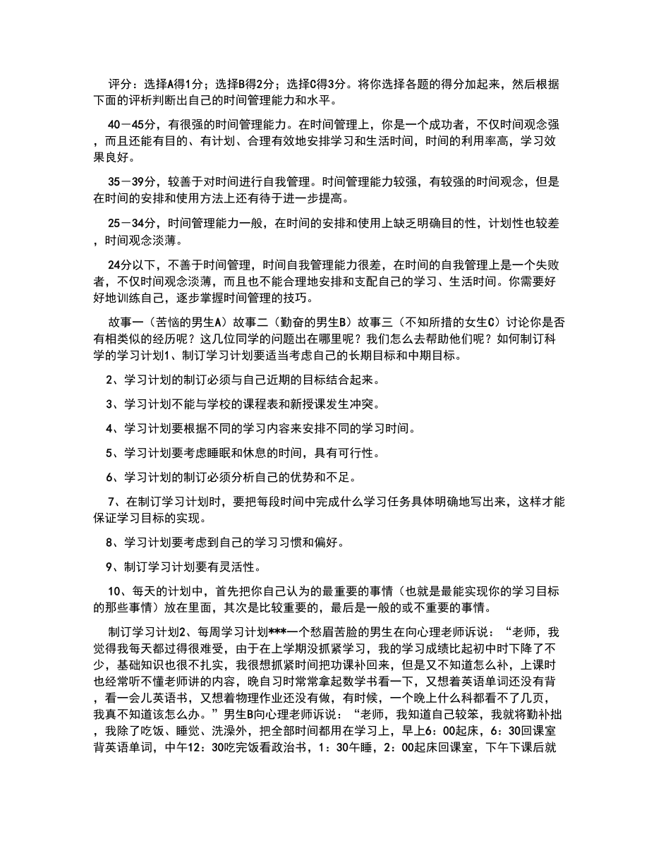 [学习计划]学习计划ppt.doc