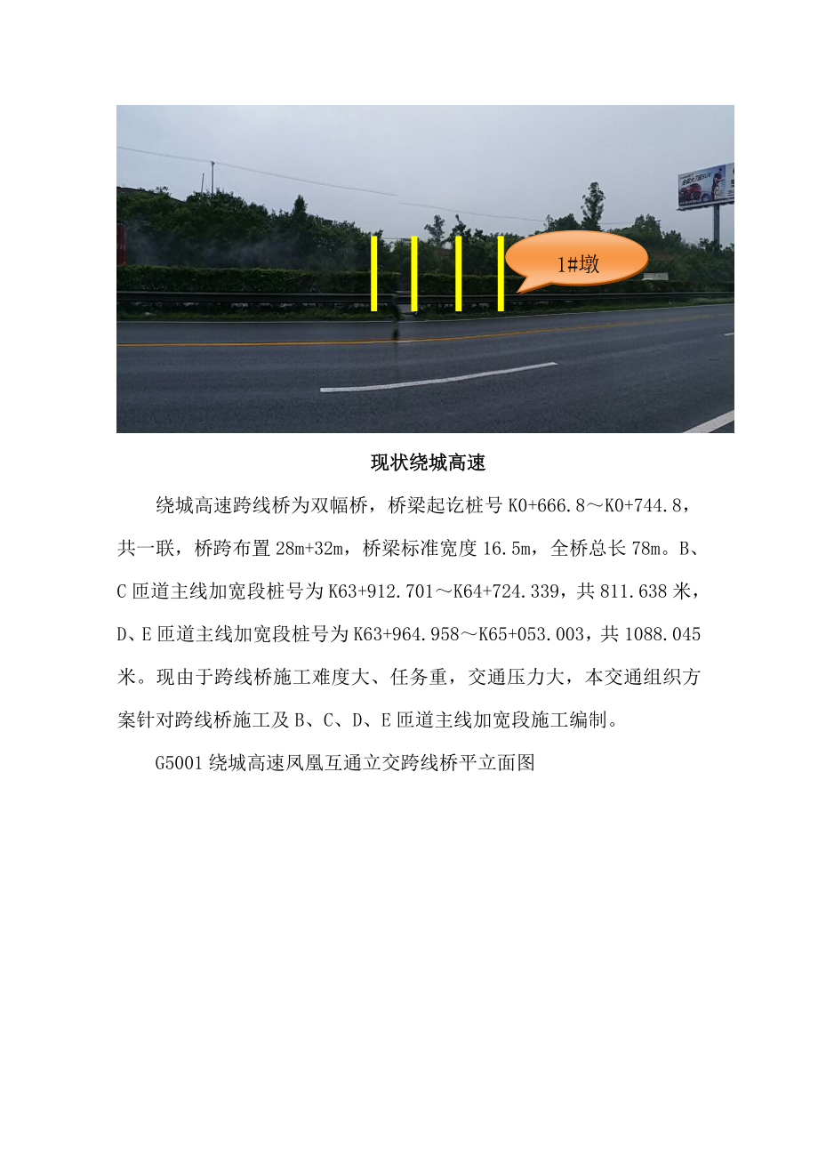 高速公路凤凰互通立交工程交通组织方案.doc