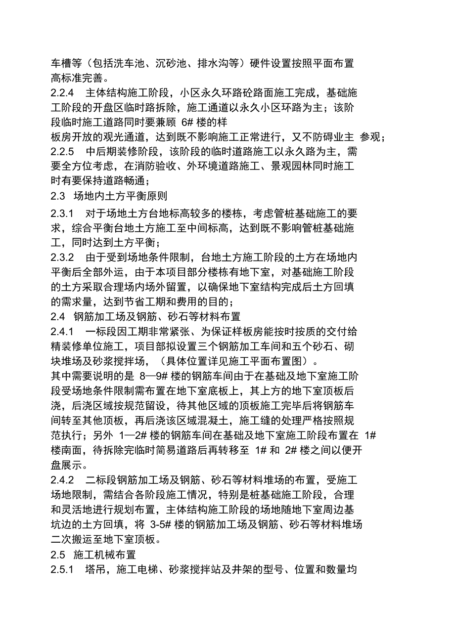 工程管理策划方案.doc