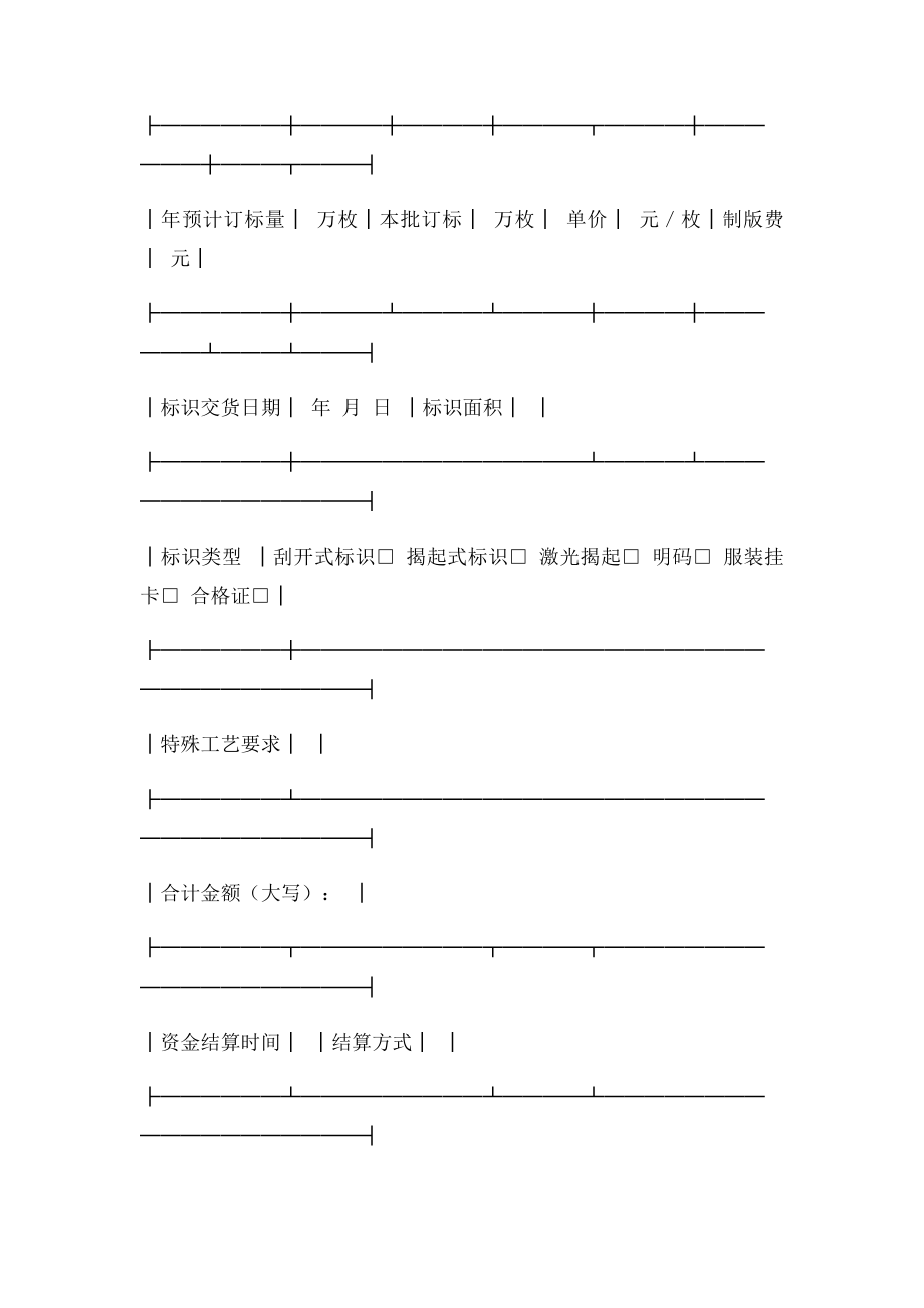 防伪标识采购合同范文.doc