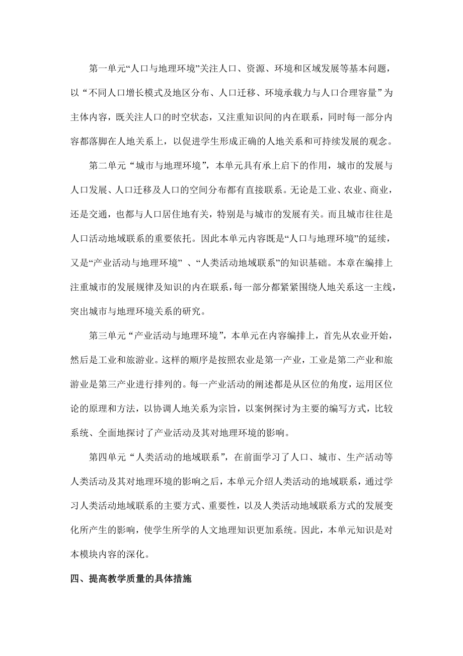 高一地理组教师教学计划.doc