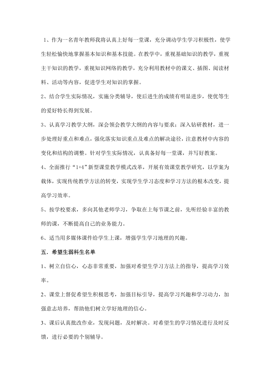 高一地理组教师教学计划.doc